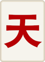 天和卍リベンジャーズ -明日は晴れるのか-